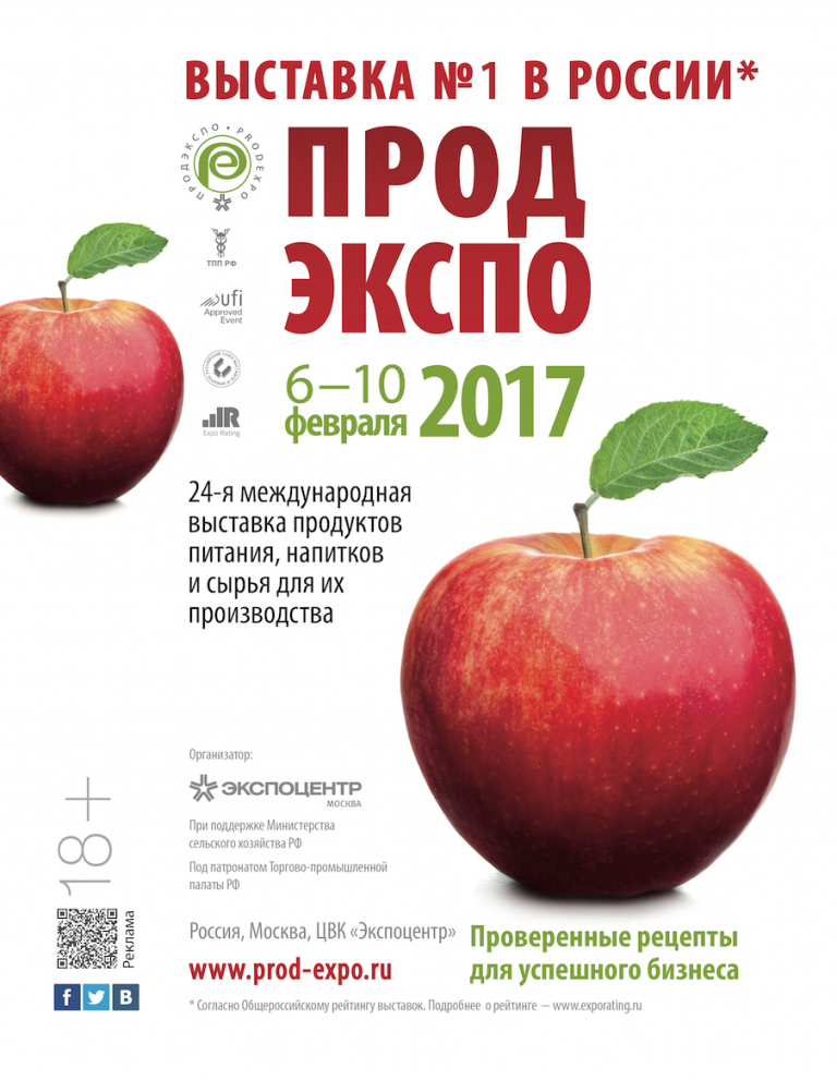 Участие в выставке ПРОДЭКСПО 2017